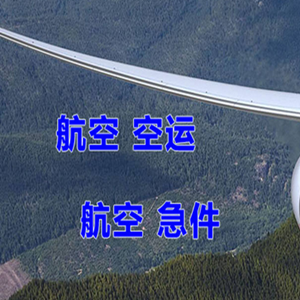西宁曹家堡空运代理快递-选东方航空和上海航空